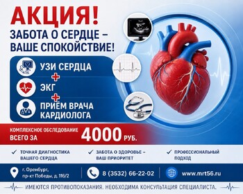 УЗИ сердца + ЭКГ + Консультация врача-кардиолога за 4 000 руб.